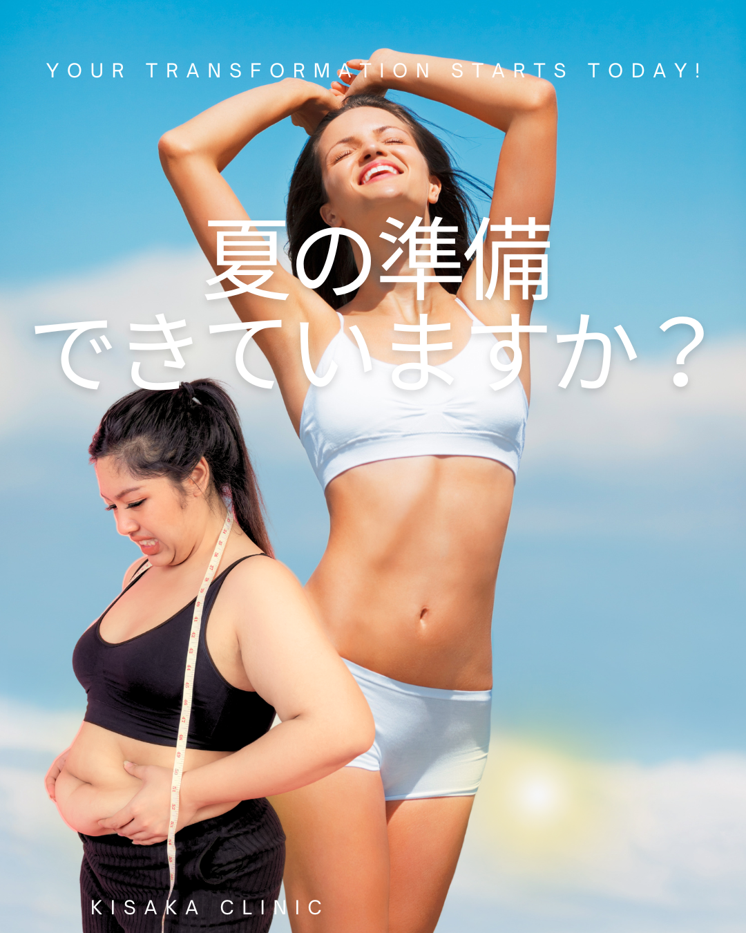 夏の準備できていますか？🍉