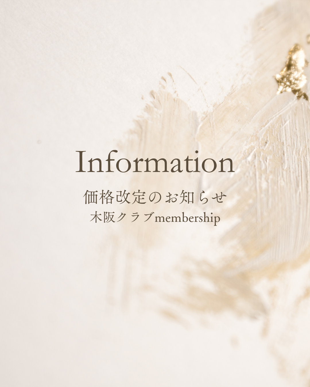 価格改定　木阪クラブmembership 2025.7.1