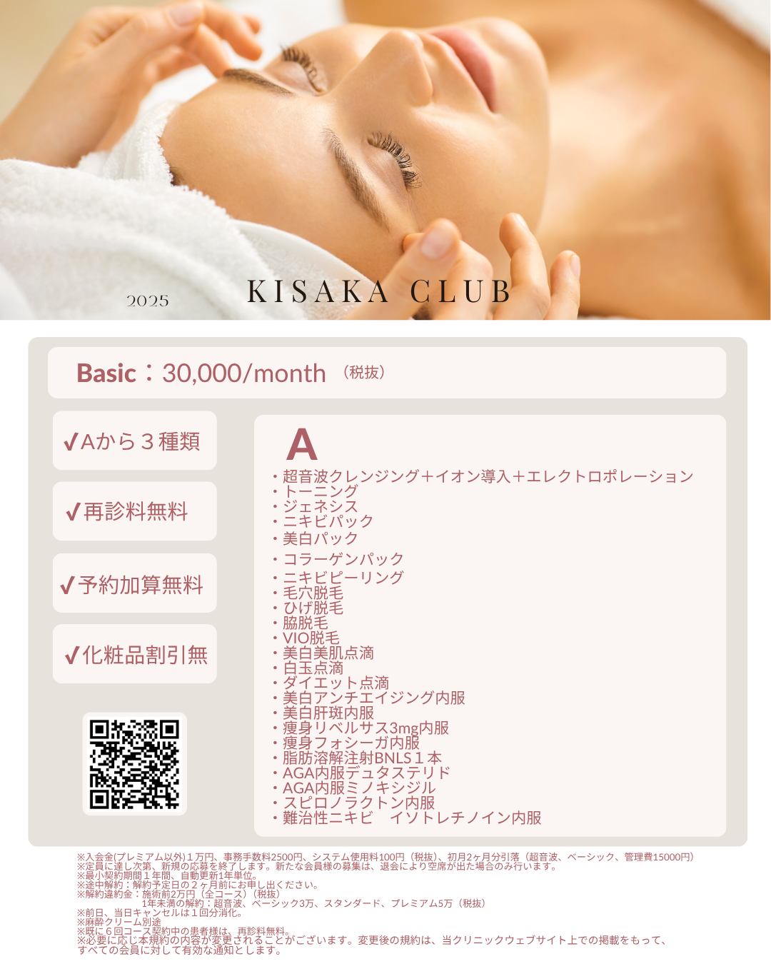 🌸KISAKA CLUB メンバーシップ🌸 2025年7月1日より、すべてのプランがパワーアップ💎
