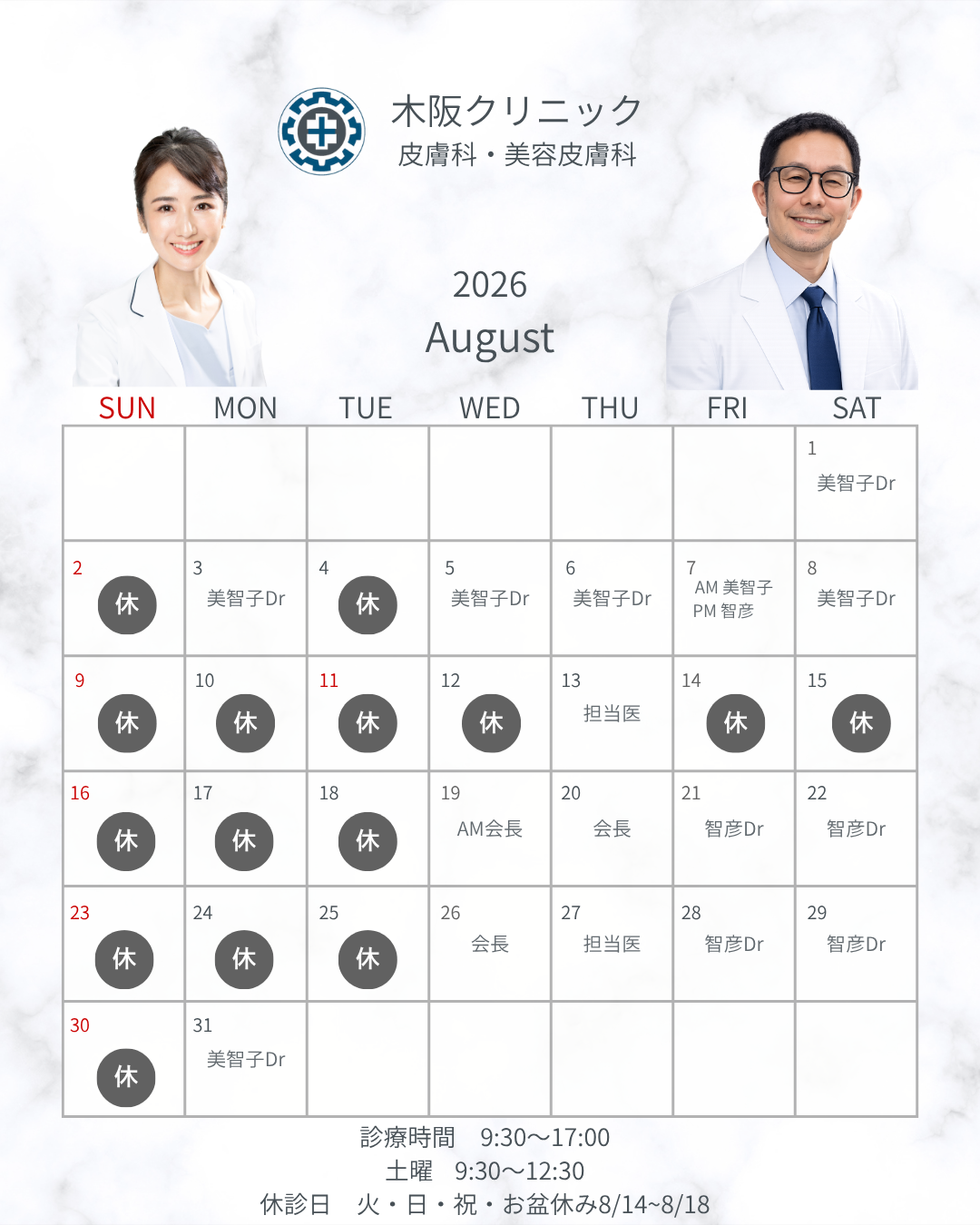 🌻8月診療スケジュールのお知らせ🌻