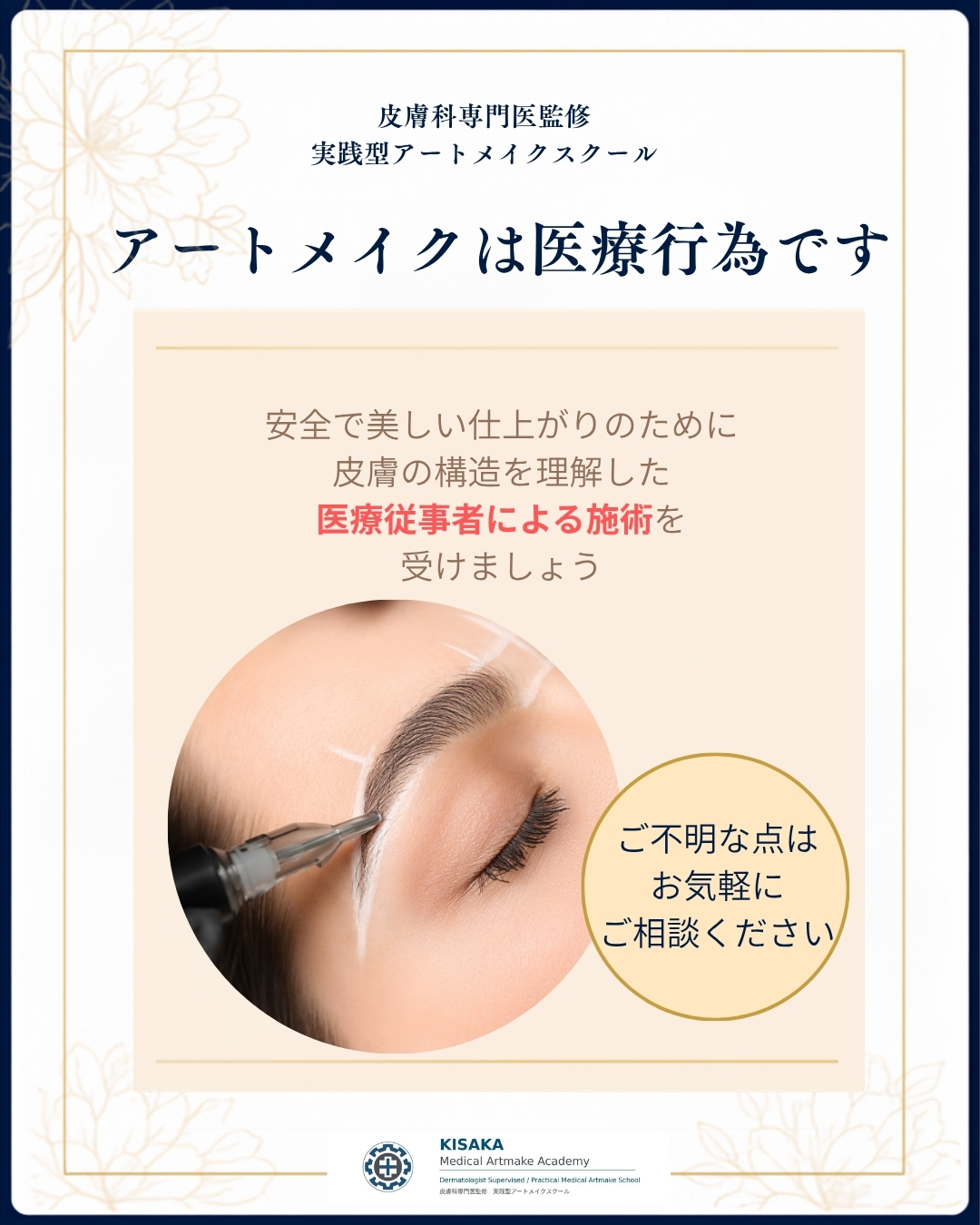 『アートメイクとタトゥーの違い』　ご存知ですか？