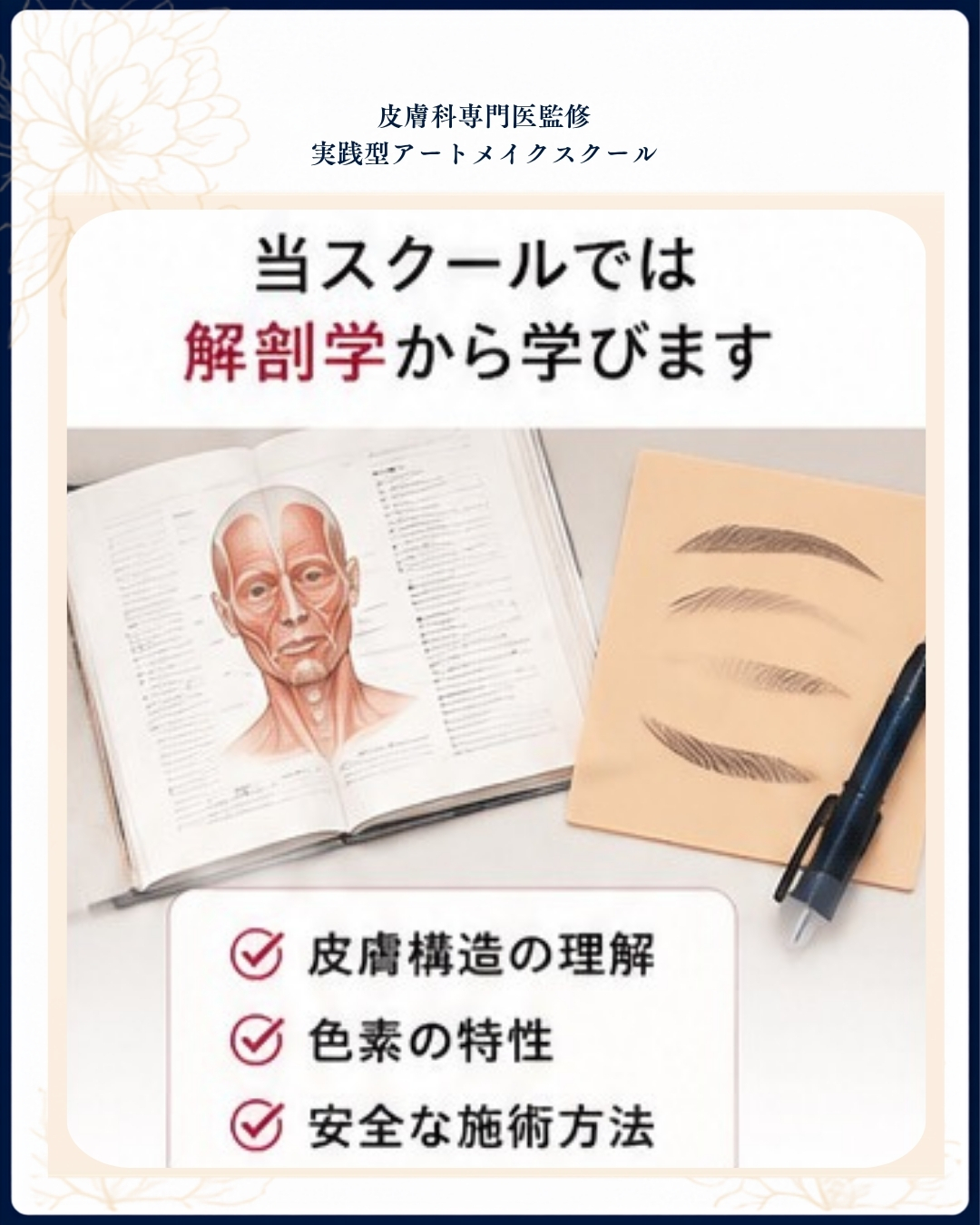 🩺 アートメイク「深く入れれば長持ちする」…本当にそうでしょうか?2