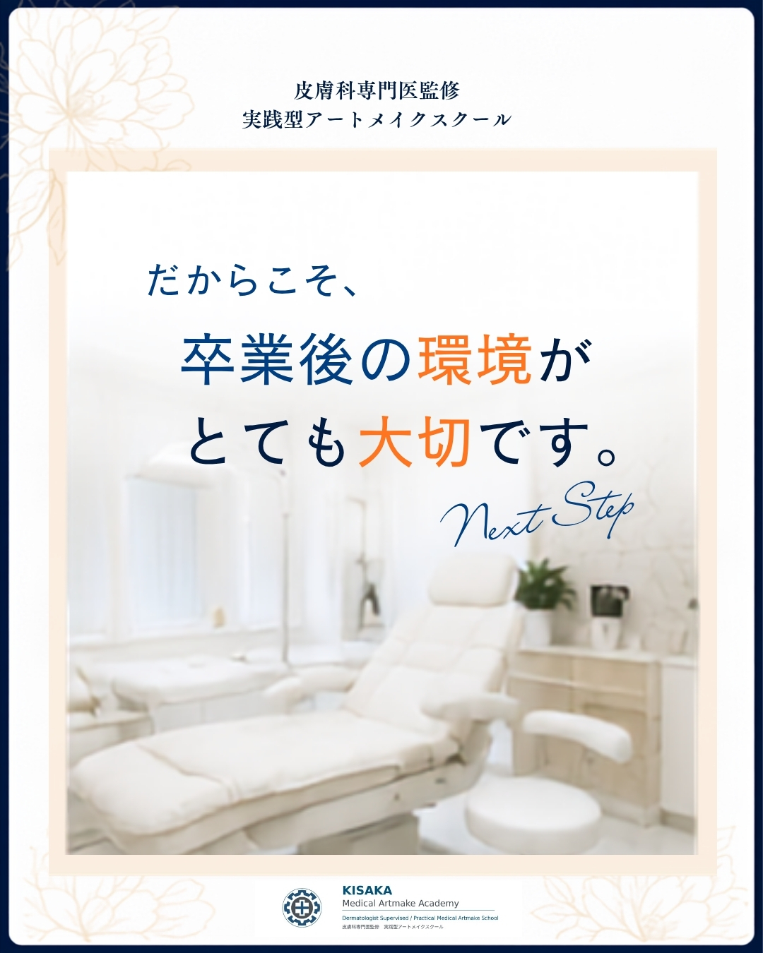 アートメイクを学んだ後にいちばん困ること１