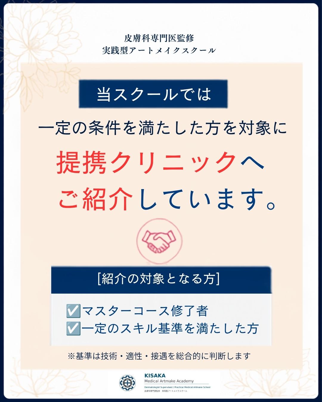 アートメイクを学んだ後にいちばん困ること2