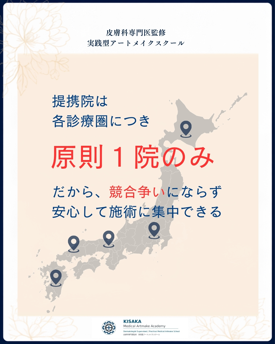 アートメイクを学んだ後にいちばん困ること２
