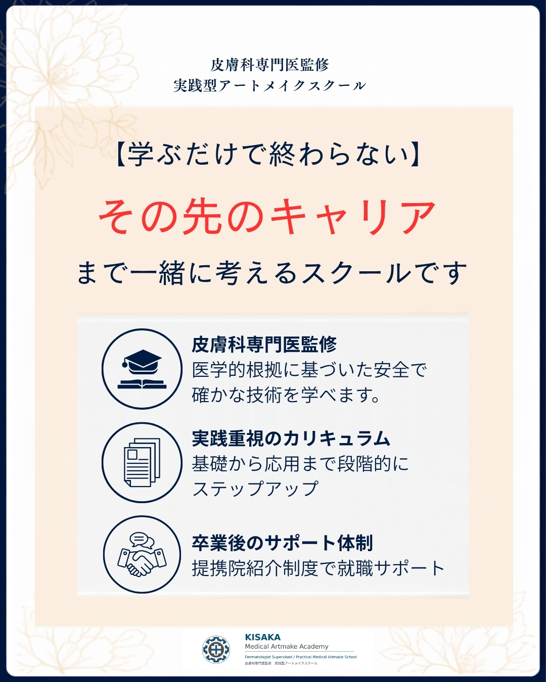 アートメイクを学んだ後にいちばん困ること２