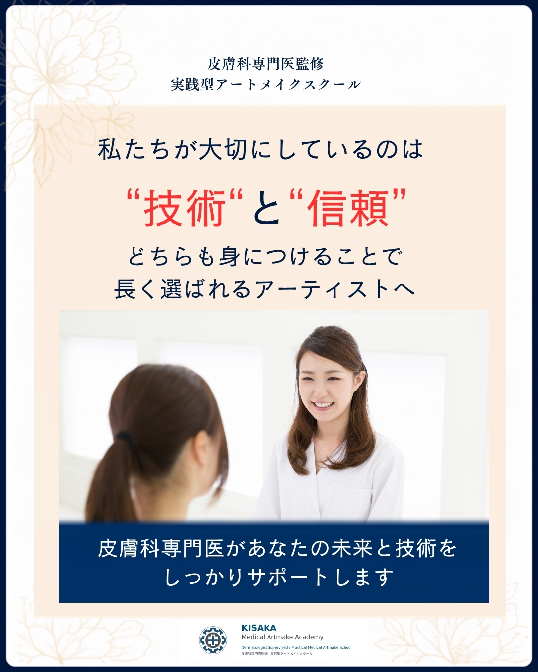 アートメイクを学んだ後にいちばん困ること3
