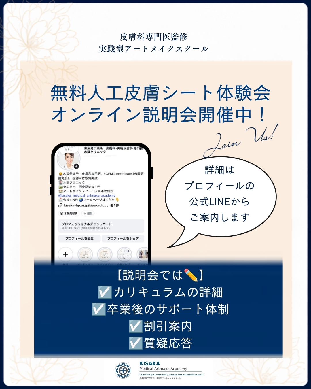 アートメイクを学んだ後にいちばん困ること３